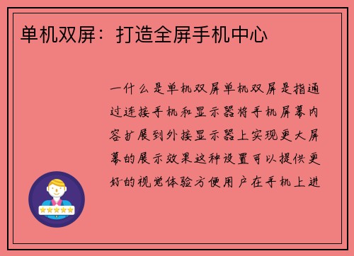 单机双屏：打造全屏手机中心
